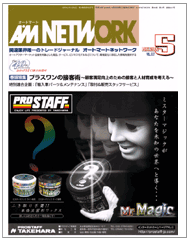 AM NETOWORK 5月号