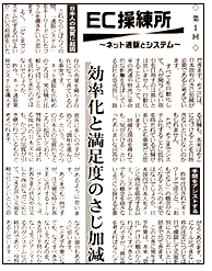 ベ日本ネット経済新聞 (2014年1月116日号) 社長連載記事
