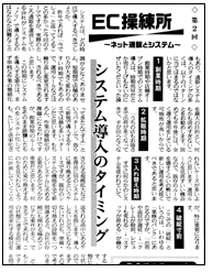 日本ネット経済新聞 (2014年3月6日号) 社長連載記事