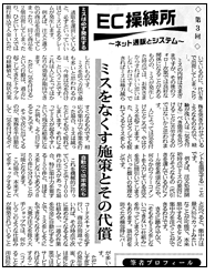 日本ネット経済新聞 (2014年5月1日・8日合併号) 社長連載記事