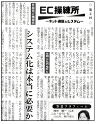 日本ネット経済新聞 (2014年6月19日号) 社長連載記事