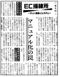 日本ネット経済新聞 (2014年9月4日号) 社長連載記事
