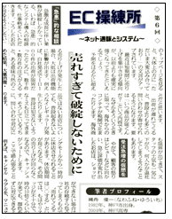 日本ネット経済新聞 (2015年2月5日号) 社長連載記事
