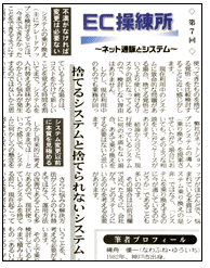 日本ネット経済新聞 (2015年4月2日号) 社長連載記事