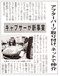 日刊自動車新聞 2月27日
