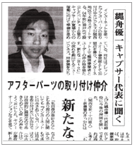 日刊自動車新聞 5月15日