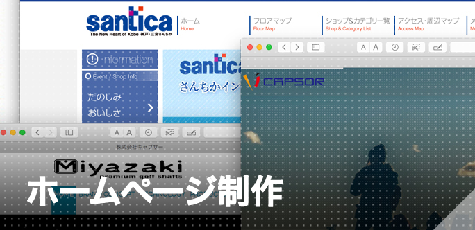 ホームページ制作